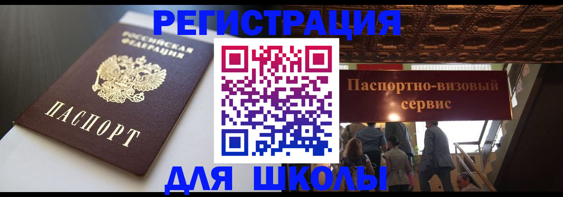 прописка для школы в Верхней Пышме